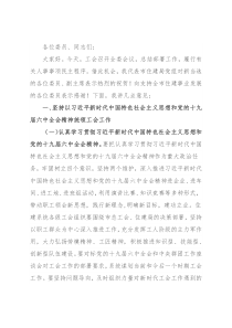 工会主席在工会X届X次全委会议上的讲话