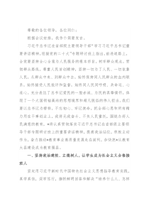 副县长在学习研讨班上的研讨发言材料