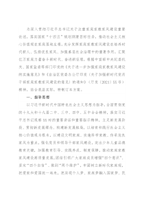 县加强新时代党员干部家庭家教家风建设工作方案