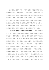 园区党工委书记学习讲话精神研讨发言材料
