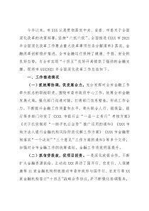 市金融监管局2021年度全面深化改革工作总结