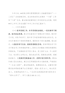 街道办上半年工作总结暨下半年工作计划