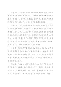 董事长关于煤矿智能化建设要构造统一标准统一架构思考（集团公司-煤矿）