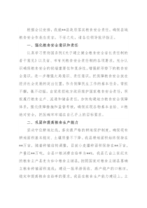 在全市粮食安全工作会议上的发言