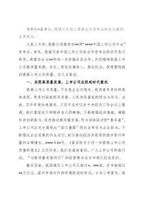 在2022上市公司年会发布会上的致辞