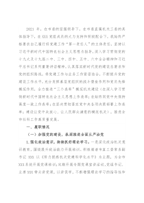 2021年党组书记抓党建述职报告