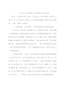 在上半年全市重点工作推进会上的讲话