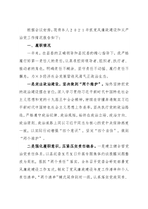 乡党委书记2021年述责述廉报告