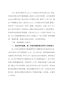 在全市2021年度综合考评总结大会上的讲话