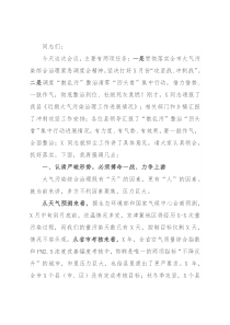 在全县大气污染综合治理暨“散乱污”整治“回头看”集中行动调度会上的讲话