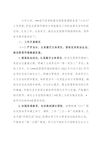 行政审批服务局述责述廉报告