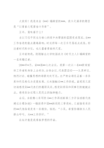 演讲稿：以青春之笔著奋斗华章