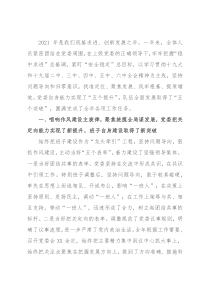 2021年党建工作述职报告