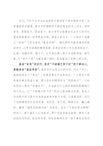 基层干部学习省部级主要领导干部专题研讨班上讲话交流研讨材料