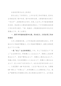 在县政府常务会议上的讲话