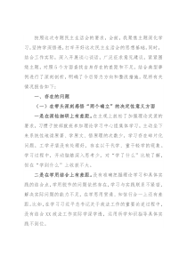 政法委书记2021年度党史学习教育五个带头专题民主生活会个人对照检查材料