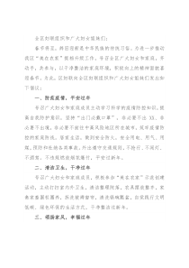 区妇联“美在农家齐动手·和和美美过大年”倡议书