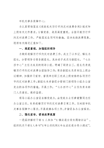 镇厉行节约反对浪费工作情况汇报