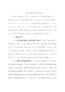 基层党委党建汇报材料