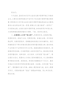 县长在全县优化提升营商环境工作推进会上的讲话