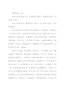 在宣布任职大会上的表态发言