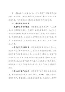 县人大迎接上级调研工作汇报材料