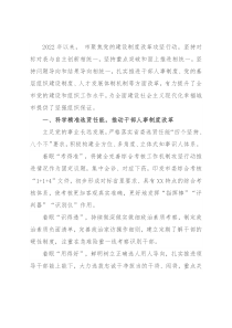 市推进党的建设制度经验材料