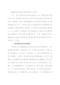 市国家生态环境建设综合治理工程建设项目情况汇报