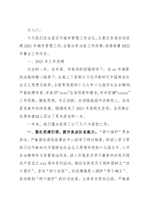 2022年城市管理工作报告