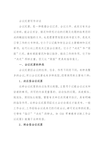 会议纪要写作详谈