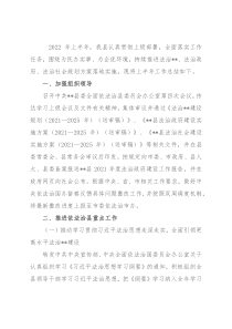 全面依法治县委员会2022年上半年工作总结