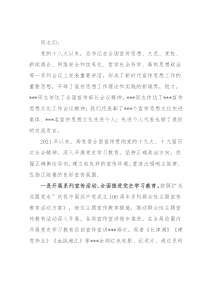 在局宣传思想文化工作会议讲话