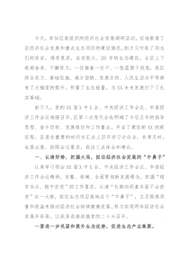政协委员在全区经济社会发展观摩调研专题会议上的研讨发言