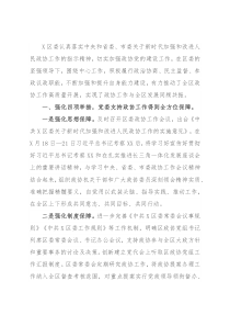 研讨发言：加强党的建设 推动政协工作再创新局面（区政协）
