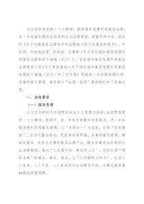 关于进一步加强党建引领完善网格化管理推进城乡“治理一张网”建设的实施方案