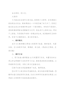 中学名师经验交流发言稿