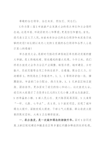 凝心聚力承办旅发 大美X精彩绽放——区委书记在第二届全市旅发大会旅游工作推进会上的发言