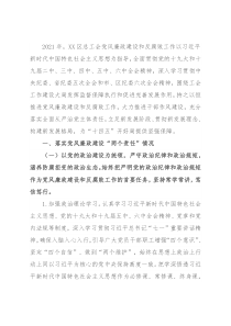 总工会2021年度党风廉政建设工作总结