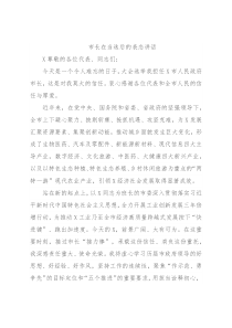 市长在当选后的表态讲话