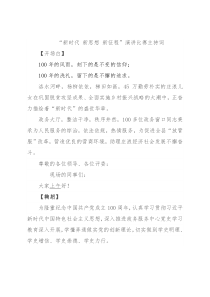 “新时代 新思想 新征程”演讲比赛主持词