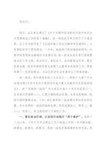 区委统一战线工作领导小组专题会议讲话提纲
