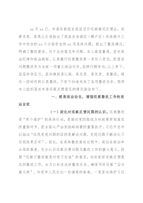 县老城区（棚户区）改造巡察反馈意见第一责任人组织落实情况的报告（县委书记）