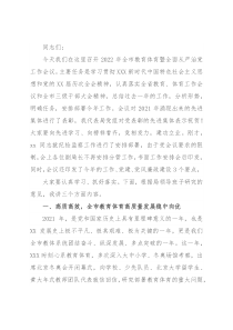 在2022年全市教育体育暨全面从严治党工作会议上的讲话