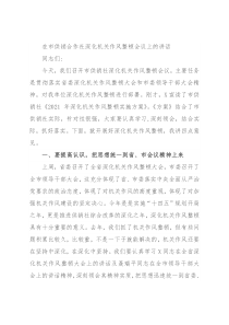 在市供销合作社深化机关作风整顿会议上的讲话
