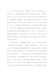 学习感悟：建强战斗堡垒 夯实执政之基 凝聚干群伟力