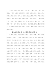 肩负“四个机关”使命 建设模范机关——人大常委会机关党组经验交流材料