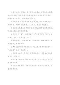 工作落实类排比句40例（2022年3月20日）