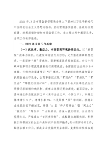 县市场监督管理局2021年工作总结和2022年工作计划