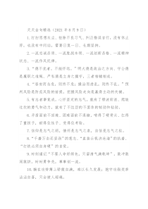 天天金句精选（2021年8月9日）