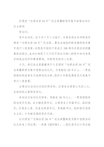 区颁发“光荣在党50年”纪念章暨新党员集中宣誓启动仪式主持词